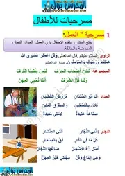 مسرحيات تعليمية للاطفال