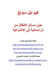 كيم إيل سونغ - حول مسائل الإنتقال من الرأسمالية الى الاشتراكية