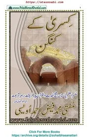 Kisra Ke Kanggan / کیسری کے کنگن