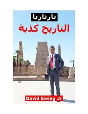 تارتاريا التاريخ كذبة Kitab 2