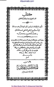 Kitab Addrul Nazeem / الدر النظیم فی خواص القرآن العظیم