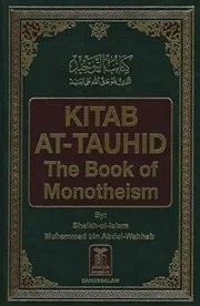 Kitab At-Tawheed - ("The Book of Unicity of ALLAH") - (English) - كتاب التوحيد الذي هو حق اللَّه على العبيد