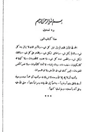 كتاب النور