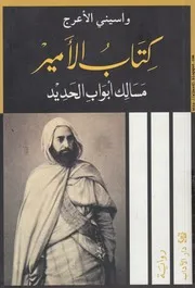 كتاب الأمير (مسالك