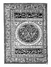 Kitab Al Murtaji Bil Qabool Khidmat Qadam Al Rasool کتاب المرتجی بالقبول خدمت قدم الرسول ﷺ