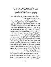 كتابة الأعلام الأعجمية بحروف عربية