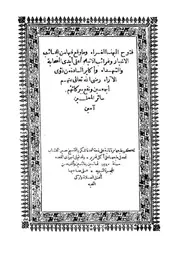 كتاب فتوح البهنسا - الطبعة 1380ه