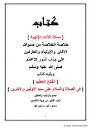 Kitab Khulas Tul Wa Kitabul Fathul Azeem ,,كتاب خلاصة الخلاصة وكتاب الفتح العظيم
