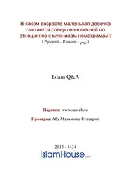 Kogda Devochke Pokryvatsya ترجمة الإسلام اللغة الروسية