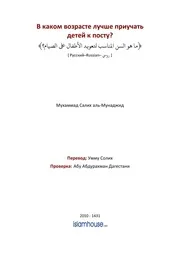 Kogda Priuchat Detey K Postu ترجمة الإسلام اللغة الروسية