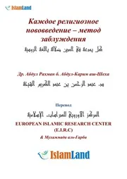 Kol Bed 3a Dalalah ترجمة الإسلام اللغة الروسية