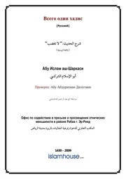 Kommentariy K Hadisu ترجمة الإسلام اللغة الروسية