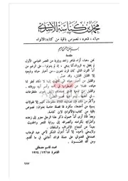 محمد بن كناسة الأسدي حياته ، شعره ، نصوص باقية من كتابه الأنواء