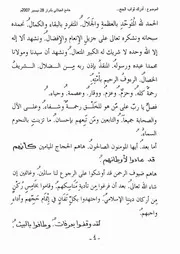 خطبة أدرك ثواب الحج