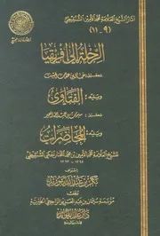 كتب و مؤلفات الشيخ العلامة محمد الأمين الشنقيطي