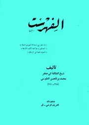 كتب رجالية