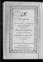 كتب كنسية عن القداس
