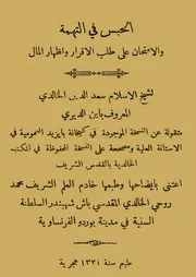 كتب في الفقه والقانون