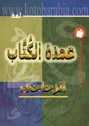 كتب مختلفة في اللغة