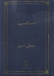 kotobi كتاب ديوان أبي نواس