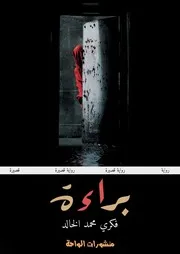 رواية مزرعة الحيوان