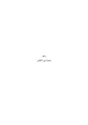 رواية رمق