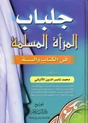كتب سلفية