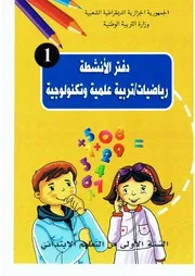 كتاب اللغة العربية، التربية المدنية و التربية الإسلامية سنة 1 ابتدائي وفق مناهج الجيل الثاني