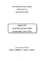 تكييف كتب السنة 4 متوسط مع مناهج الجيل الثاني