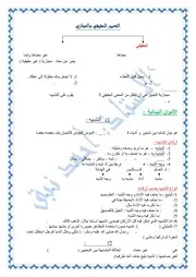 ملف شامل في اللغة العربية 4 متوسط إعداد المركز الوطني لإدماج الابتكارات البيداغوجية وتنمية تكنولوجيات الإعلام والاتصال في التربية