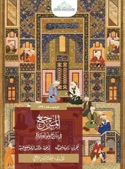 فن البحرية في التاريخ العربي الاسلامي