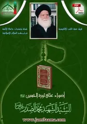 اضواء على ثورة الحسين
