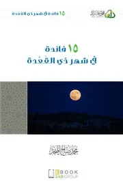 كتب الشيخ: محمد صالح المنجد
