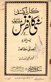 Kul Pakistan Sunni Conferece Multan کل پاکستان سنی کانفرنس ملتان