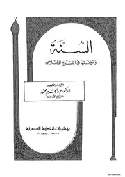حجية السنة عموما