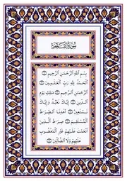 القرآن الكريم وفق رواية شعبة عن عاصم