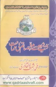 Matam jaiz nahi (Kutub Shia Sey Murawija Matam Ki Mamaniyat ) , کتب شیعہ سے مروجہ ماتم کی ممانعت ماتم جائز نہیں
