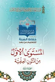 لامية شيخ الإسلام ابن تيمية - مشروع حفاظ السنة