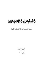 غلاف العمليات الاستشهادية