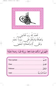 النحو الميسور La Grammaire Facile