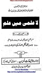 Laa Ilmi Mei Ilm / لاعلمی میں علم