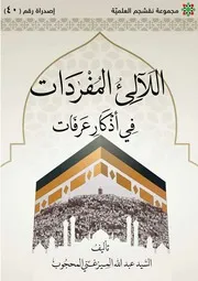اللآلئ المفردات