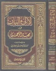 لآليء البيان في محبة الرحمن - سيد حسين العفاني