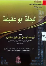 لبطة أبو عقيقة