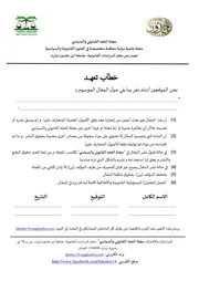 مجلة الفقه القانوني والسياسي. مخبر الدراسات القانونية، جامعة تيارت، الجزائر