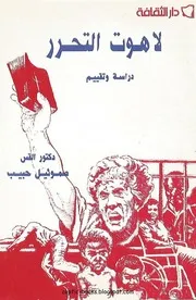 كتب لاهوت التحرير