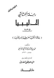 رحلة الحشائشي نسخة نظيفة