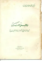 جرمة من تاريخ الحضارة الليبية