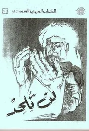 لن تلحد - تأليف: ابن عقيل الظاهري