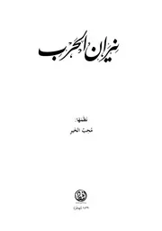 قصيدة نيران الحرب
